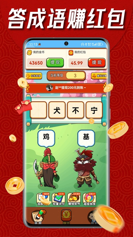 成语快赚钱 截图 1