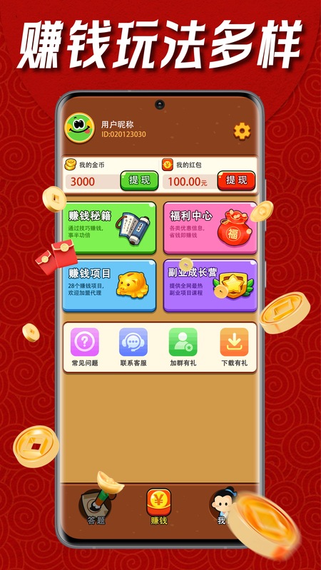 成语快赚钱 截图 3
