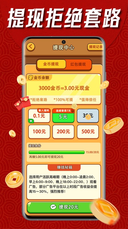 成语快赚钱 截图 4